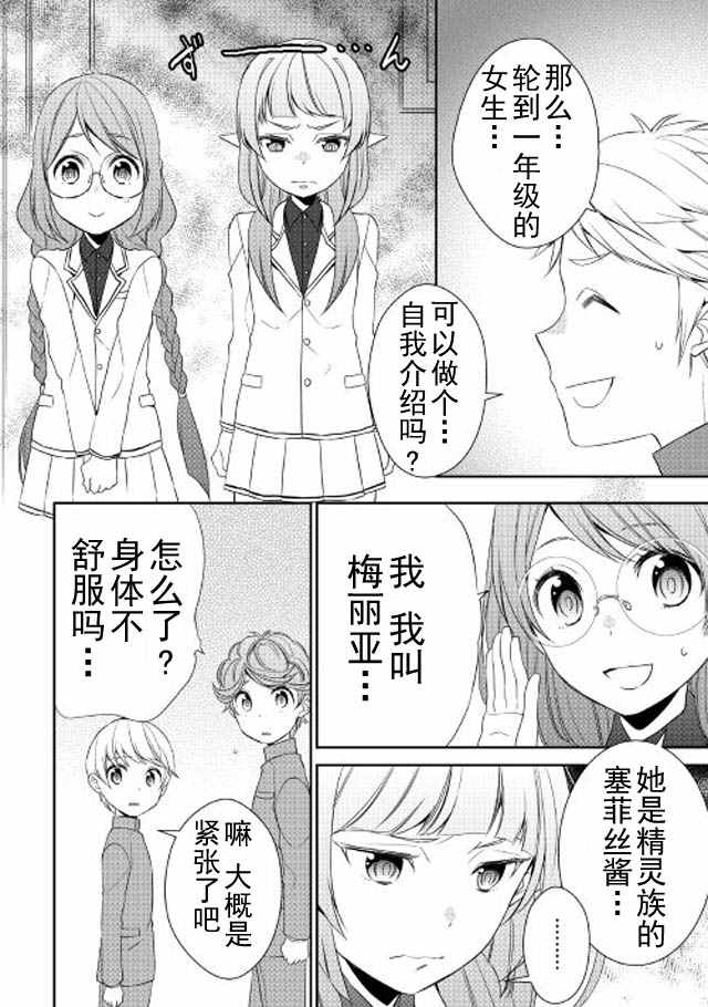 《一不小心转生了》漫画最新章节第12话免费下拉式在线观看章节第【16】张图片
