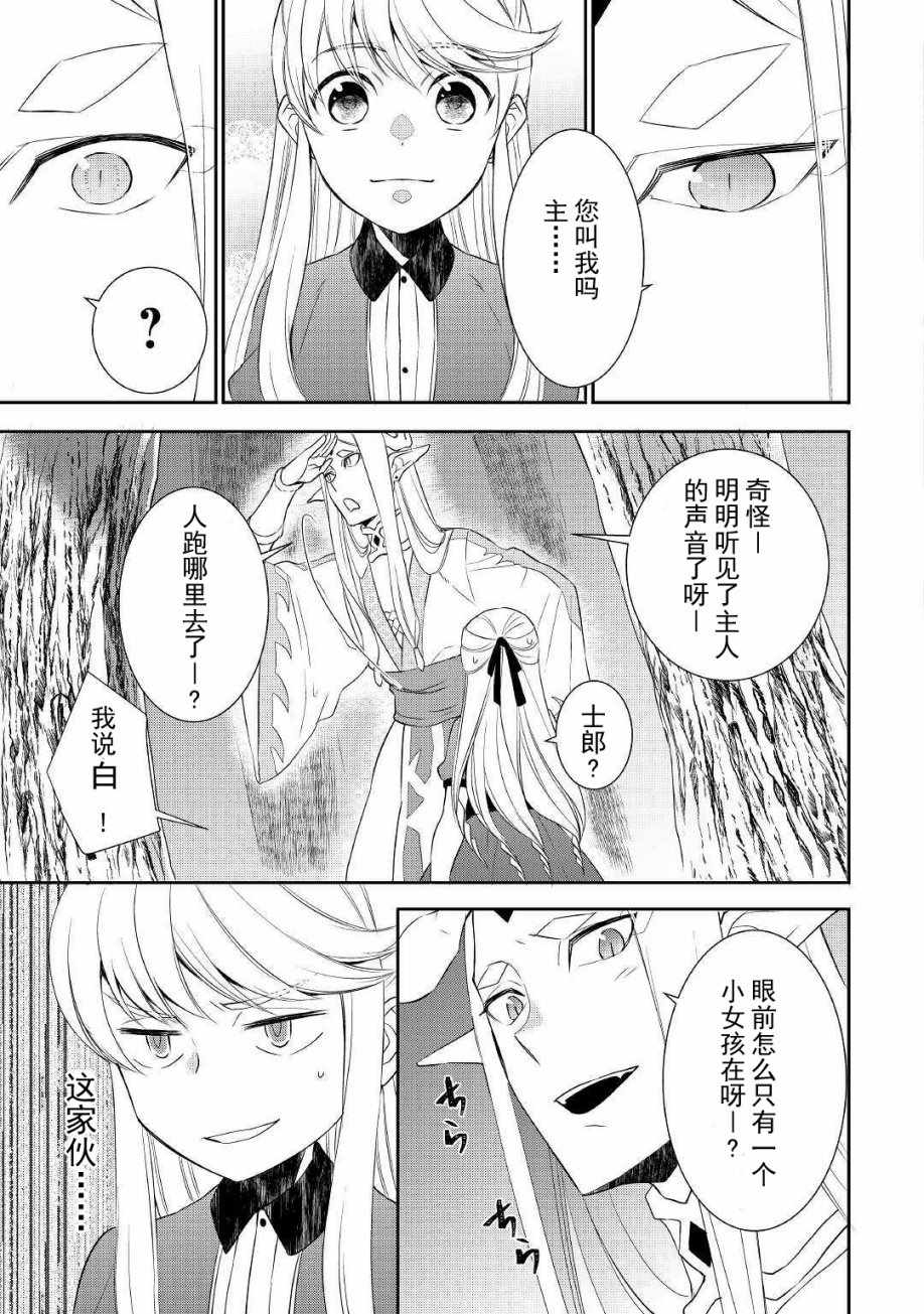 《一不小心转生了》漫画最新章节第28话免费下拉式在线观看章节第【5】张图片