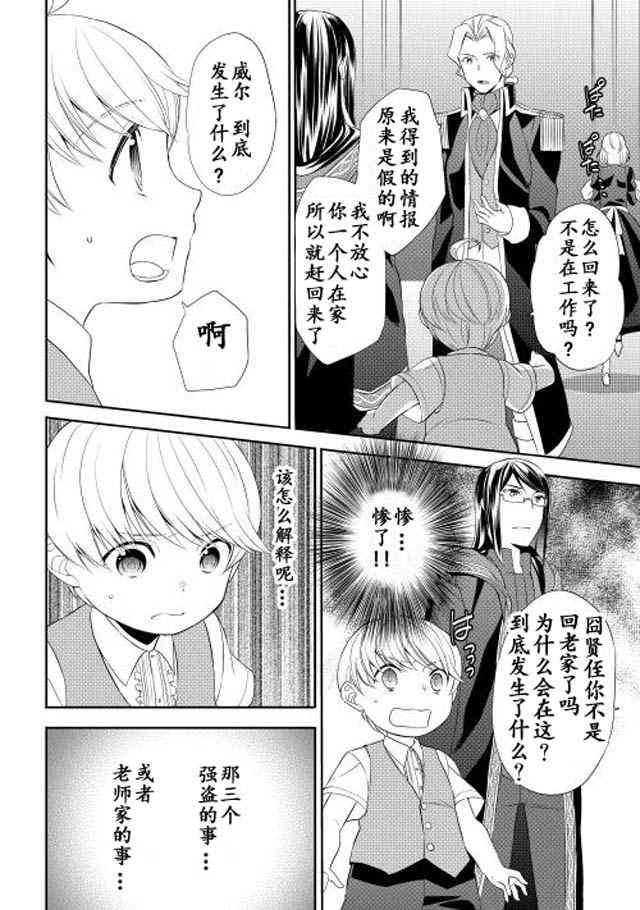 《一不小心转生了》漫画最新章节第8话免费下拉式在线观看章节第【8】张图片