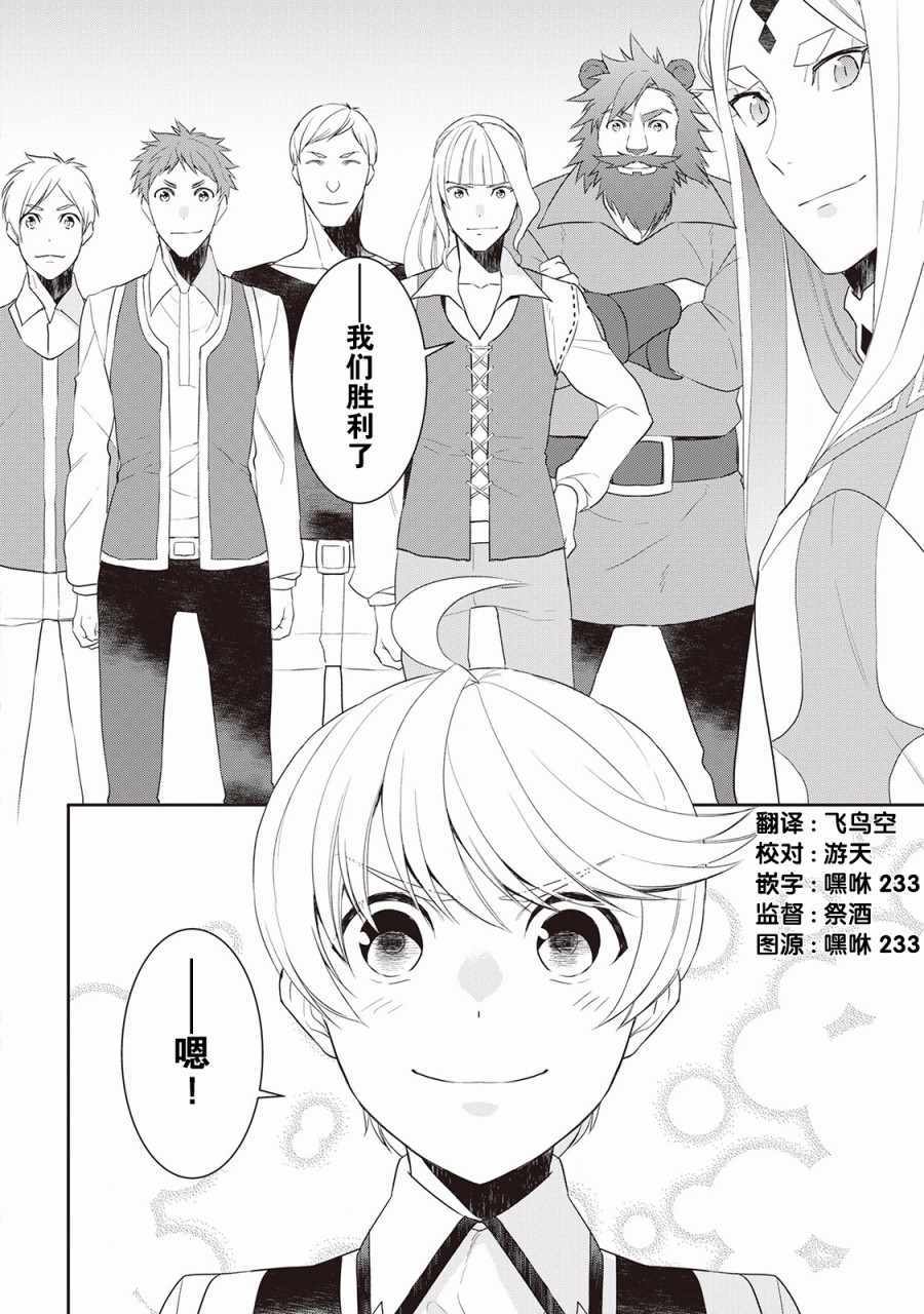 《一不小心转生了》漫画最新章节第34话免费下拉式在线观看章节第【14】张图片