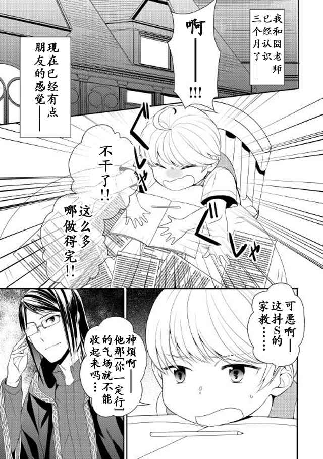 《一不小心转生了》漫画最新章节第5话免费下拉式在线观看章节第【1】张图片