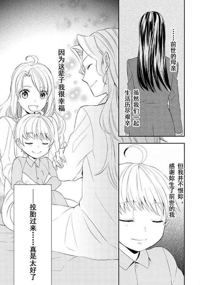 《一不小心转生了》漫画最新章节第4话免费下拉式在线观看章节第【21】张图片