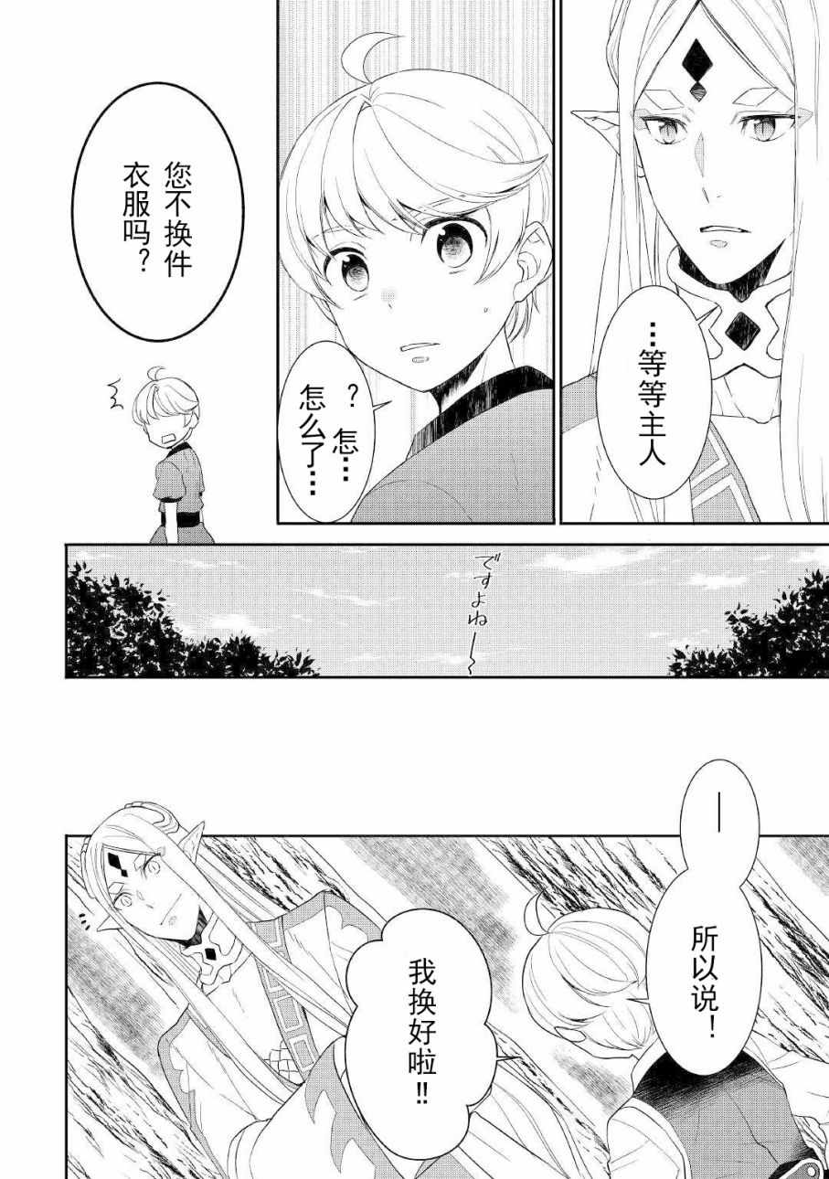 《一不小心转生了》漫画最新章节第31话免费下拉式在线观看章节第【12】张图片