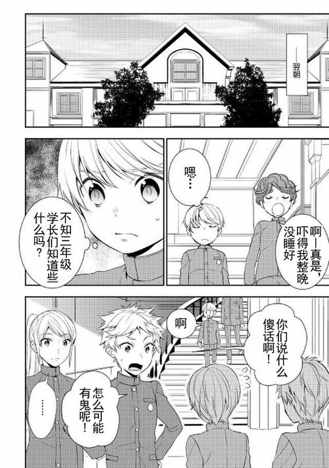 《一不小心转生了》漫画最新章节第14话免费下拉式在线观看章节第【4】张图片