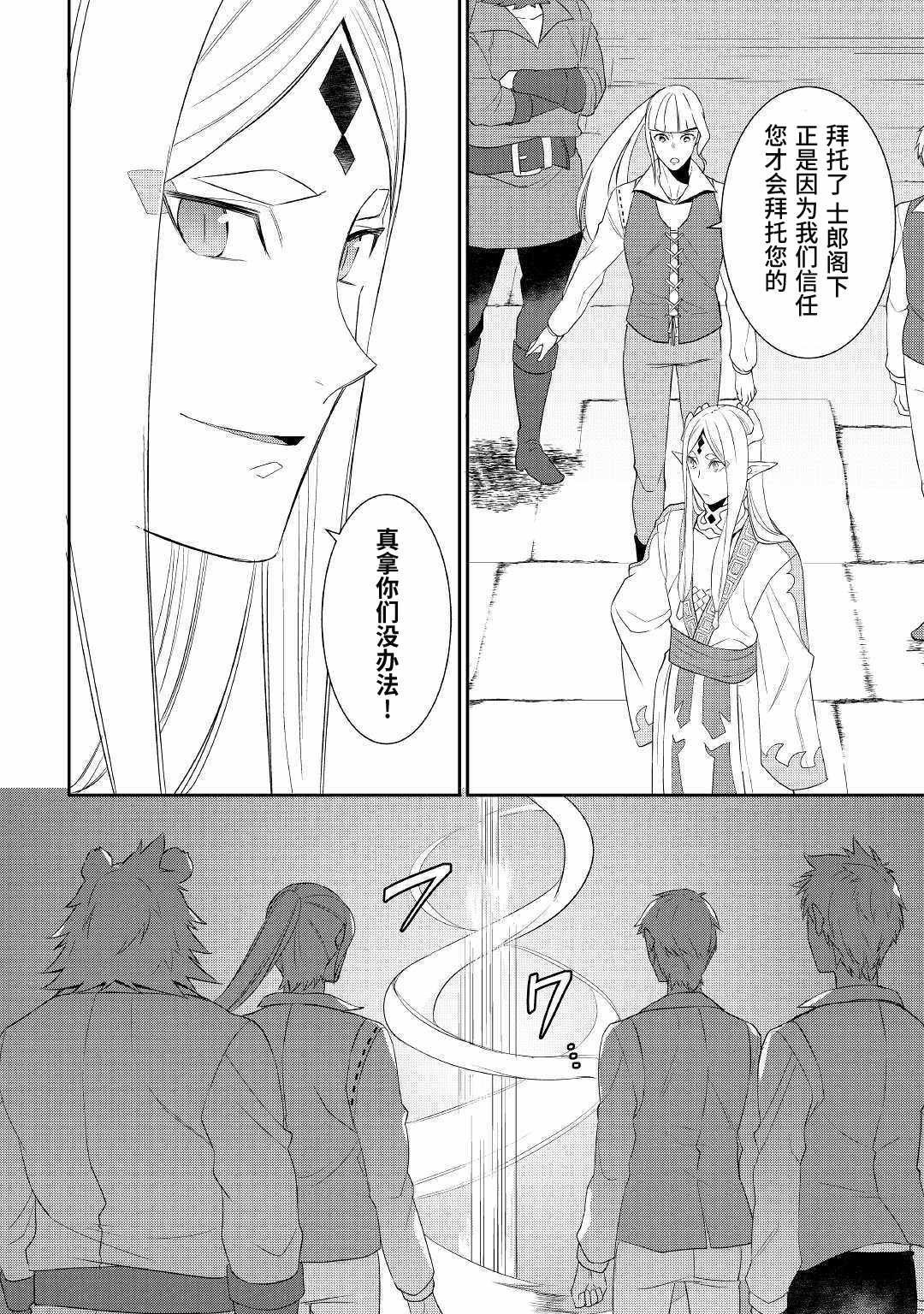 《一不小心转生了》漫画最新章节第29话免费下拉式在线观看章节第【4】张图片