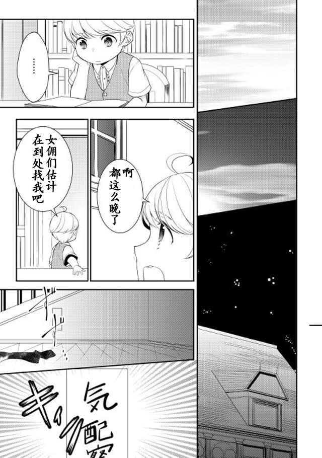 《一不小心转生了》漫画最新章节第6话免费下拉式在线观看章节第【7】张图片