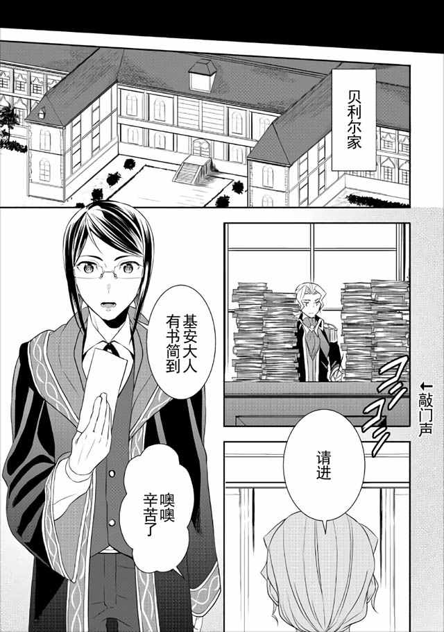 《一不小心转生了》漫画最新章节第15话免费下拉式在线观看章节第【9】张图片