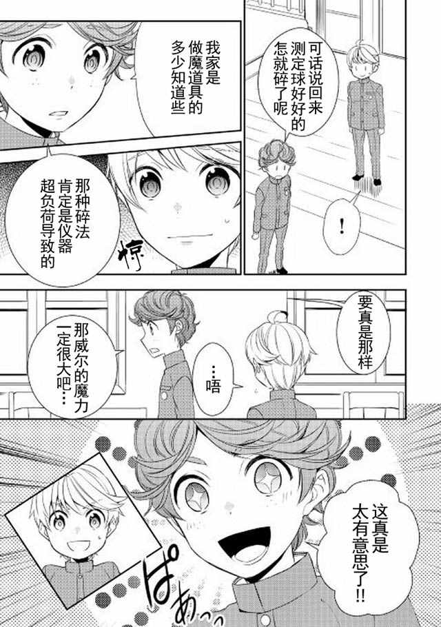 《一不小心转生了》漫画最新章节第13话免费下拉式在线观看章节第【19】张图片