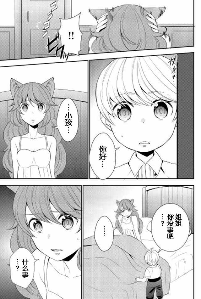 《一不小心转生了》漫画最新章节第9话免费下拉式在线观看章节第【9】张图片