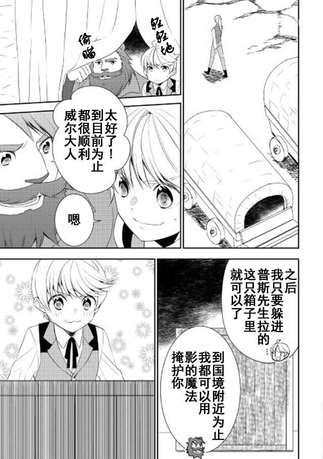 《一不小心转生了》漫画最新章节第24话免费下拉式在线观看章节第【19】张图片