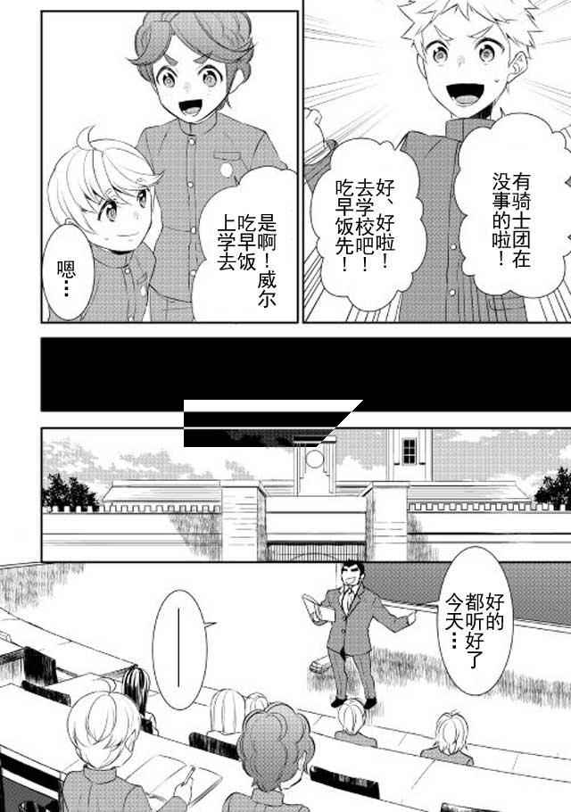 《一不小心转生了》漫画最新章节第21话免费下拉式在线观看章节第【14】张图片