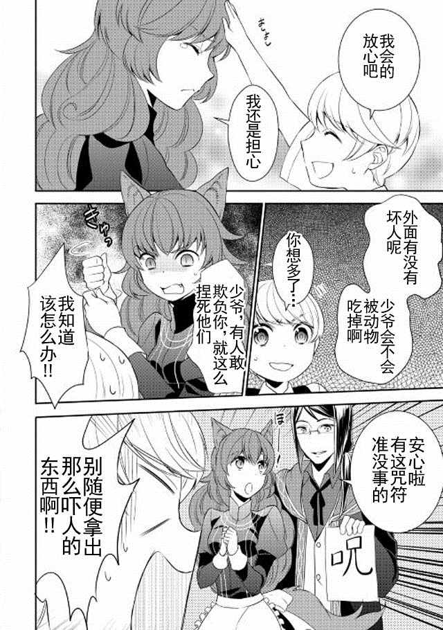 《一不小心转生了》漫画最新章节第10话免费下拉式在线观看章节第【16】张图片