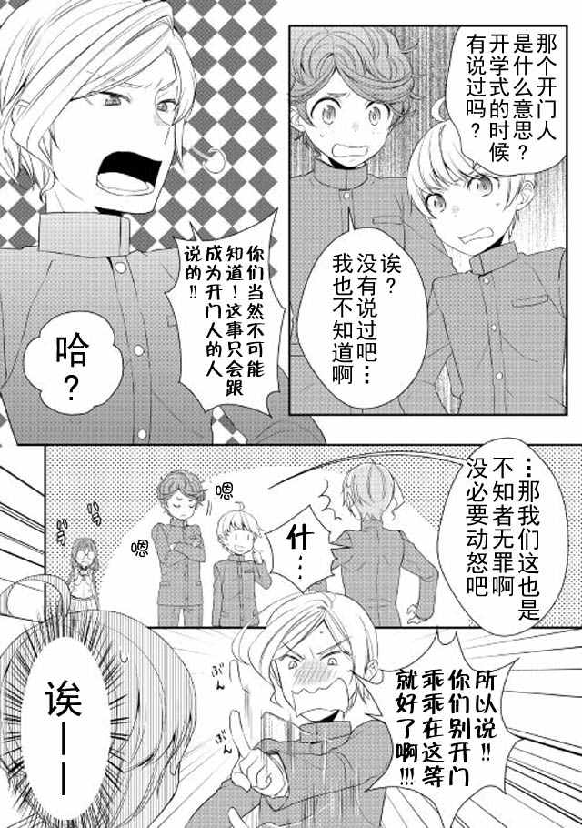 《一不小心转生了》漫画最新章节第12话免费下拉式在线观看章节第【2】张图片
