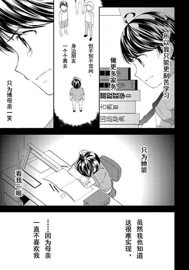 《一不小心转生了》漫画最新章节第4话免费下拉式在线观看章节第【17】张图片