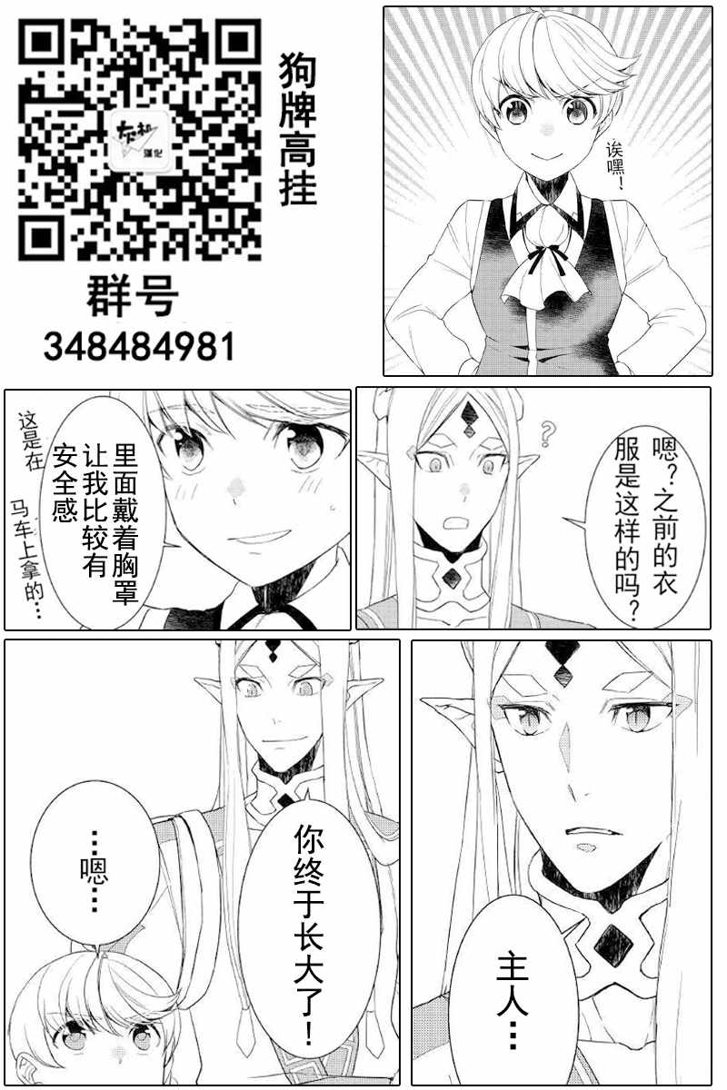 《一不小心转生了》漫画最新章节第31话免费下拉式在线观看章节第【23】张图片