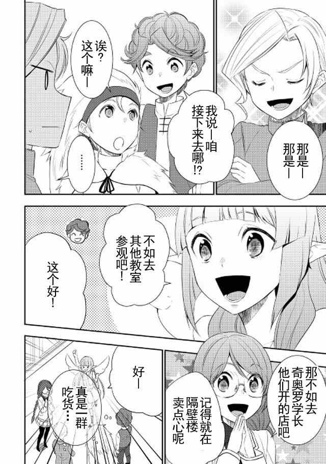 《一不小心转生了》漫画最新章节第17话免费下拉式在线观看章节第【18】张图片