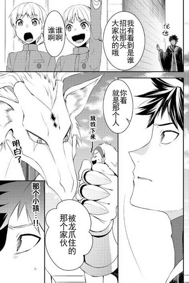 《一不小心转生了》漫画最新章节第19话免费下拉式在线观看章节第【9】张图片