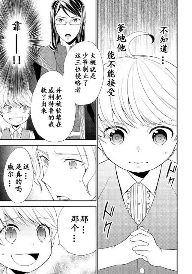 《一不小心转生了》漫画最新章节第8话免费下拉式在线观看章节第【9】张图片