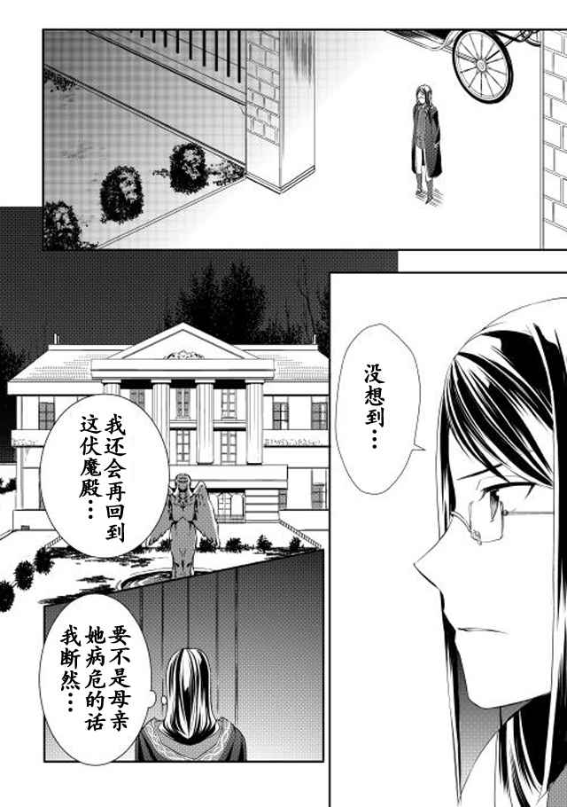 《一不小心转生了》漫画最新章节第6话免费下拉式在线观看章节第【24】张图片