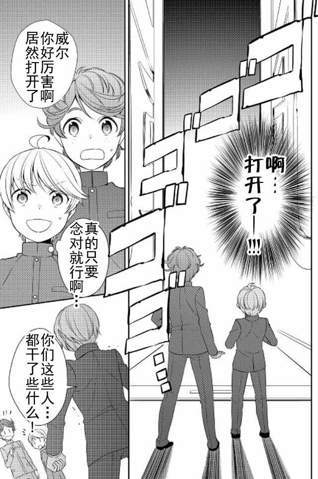 《一不小心转生了》漫画最新章节第11话免费下拉式在线观看章节第【17】张图片