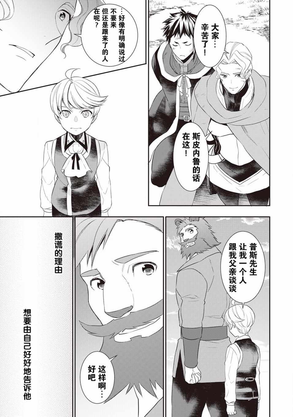 《一不小心转生了》漫画最新章节第35话免费下拉式在线观看章节第【7】张图片