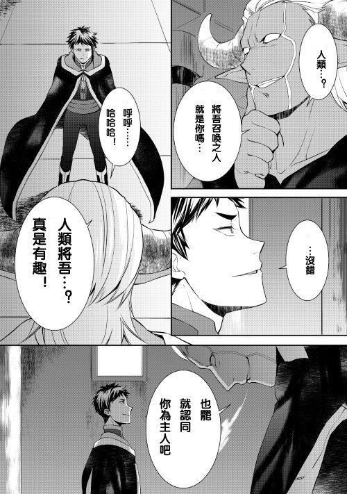 《一不小心转生了》漫画最新章节第27话免费下拉式在线观看章节第【12】张图片