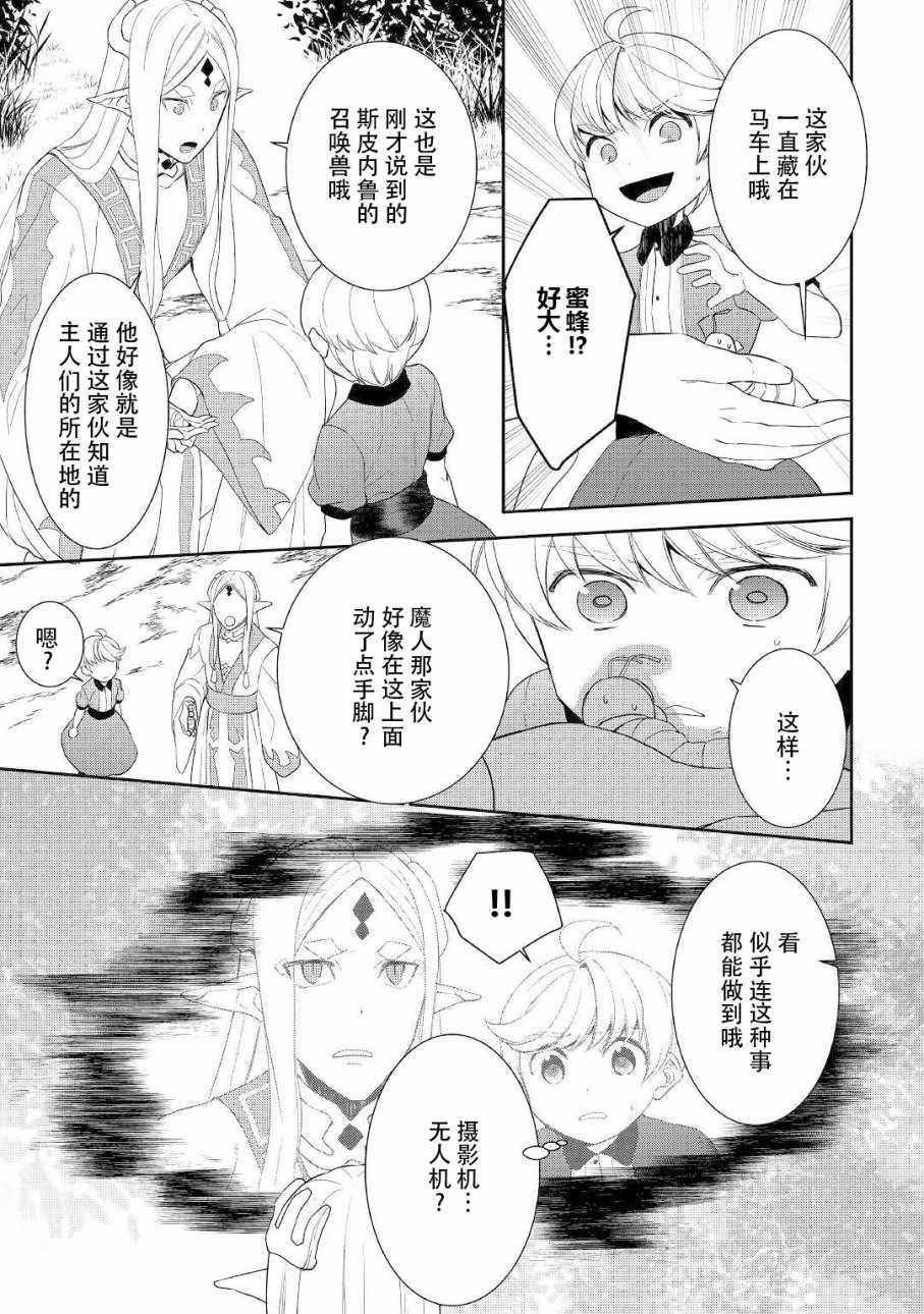 《一不小心转生了》漫画最新章节第30话免费下拉式在线观看章节第【5】张图片