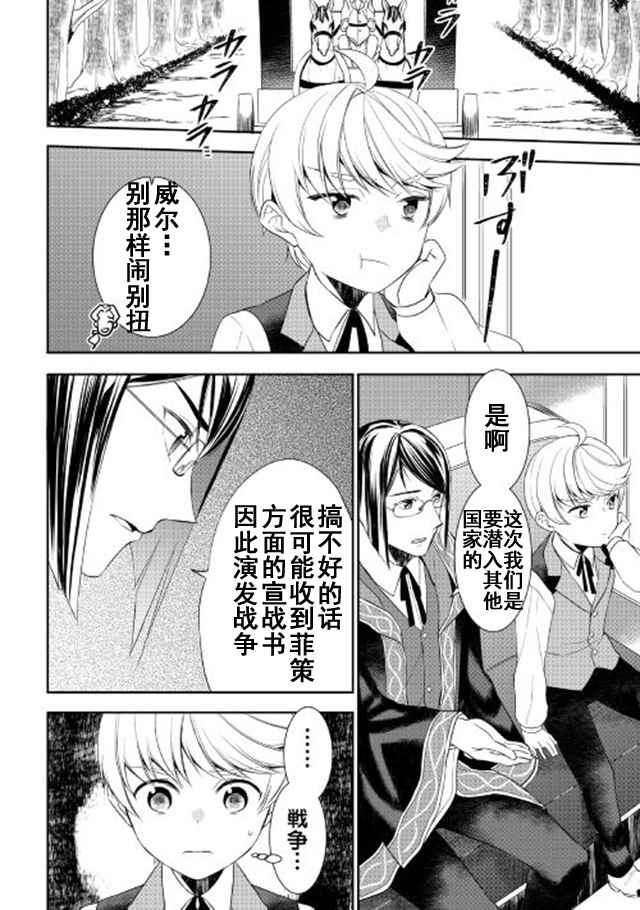 《一不小心转生了》漫画最新章节第24话免费下拉式在线观看章节第【6】张图片