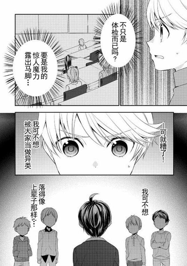 《一不小心转生了》漫画最新章节第13话免费下拉式在线观看章节第【2】张图片