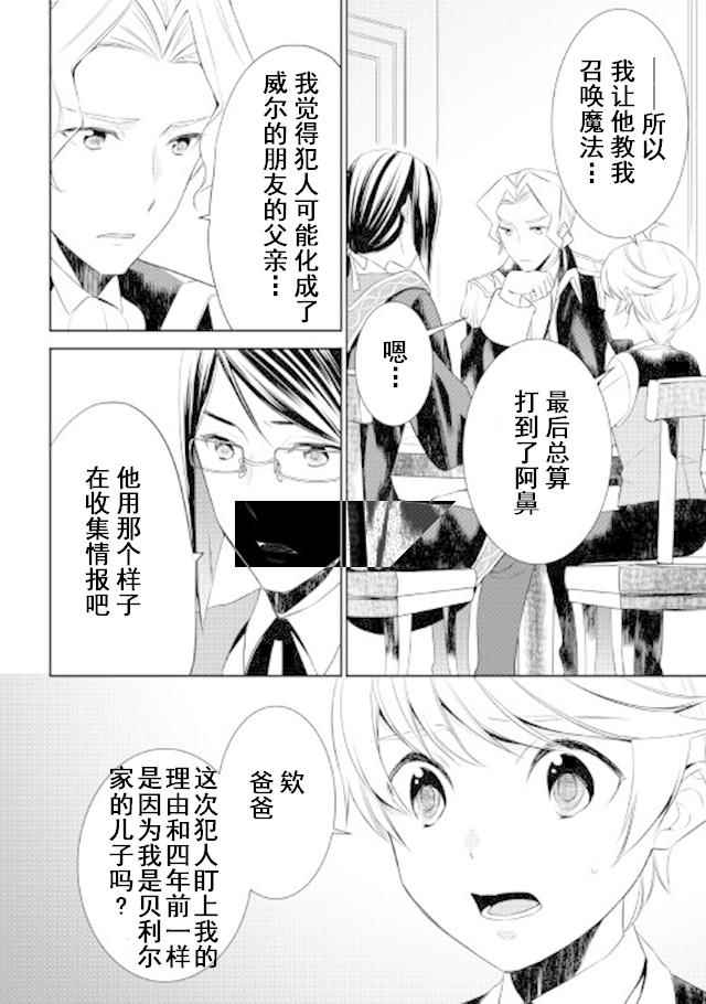 《一不小心转生了》漫画最新章节第22话免费下拉式在线观看章节第【8】张图片