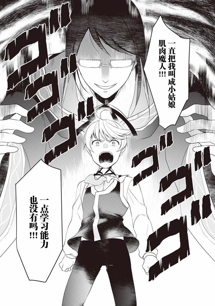 《一不小心转生了》漫画最新章节第33话免费下拉式在线观看章节第【11】张图片