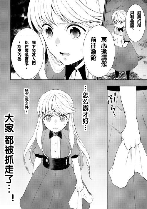 《一不小心转生了》漫画最新章节第27话免费下拉式在线观看章节第【24】张图片