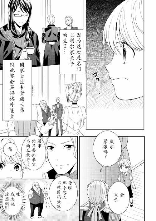 《一不小心转生了》漫画最新章节第2话免费下拉式在线观看章节第【23】张图片