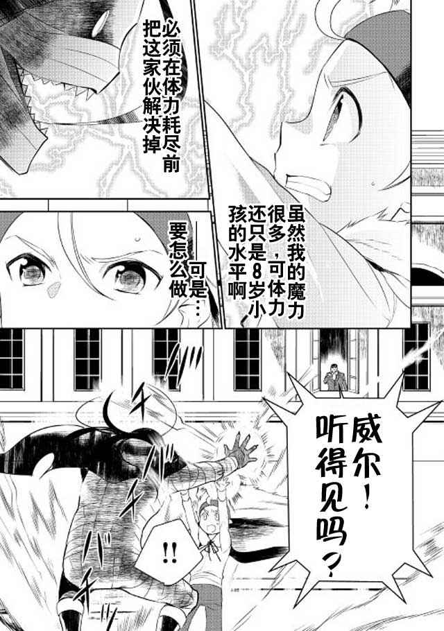 《一不小心转生了》漫画最新章节第18话免费下拉式在线观看章节第【13】张图片