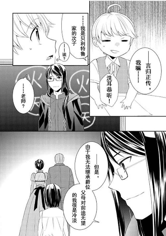 《一不小心转生了》漫画最新章节第4话免费下拉式在线观看章节第【10】张图片