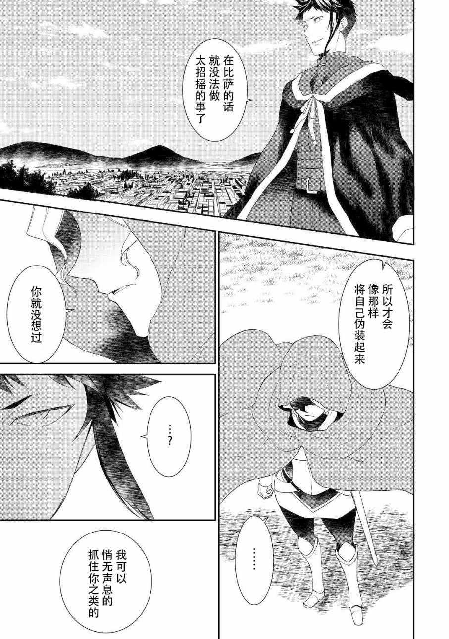 《一不小心转生了》漫画最新章节第30话免费下拉式在线观看章节第【11】张图片