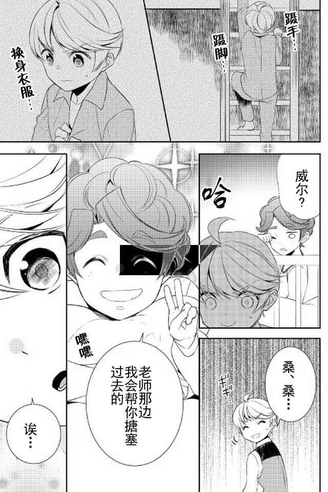 《一不小心转生了》漫画最新章节第21话免费下拉式在线观看章节第【17】张图片