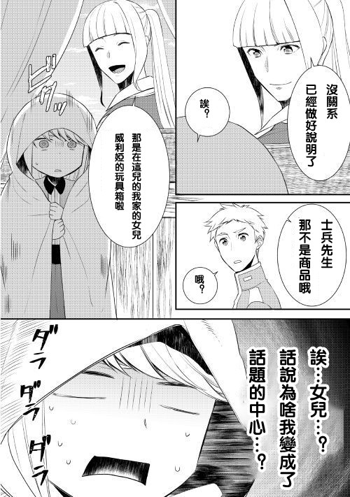 《一不小心转生了》漫画最新章节第26话免费下拉式在线观看章节第【6】张图片