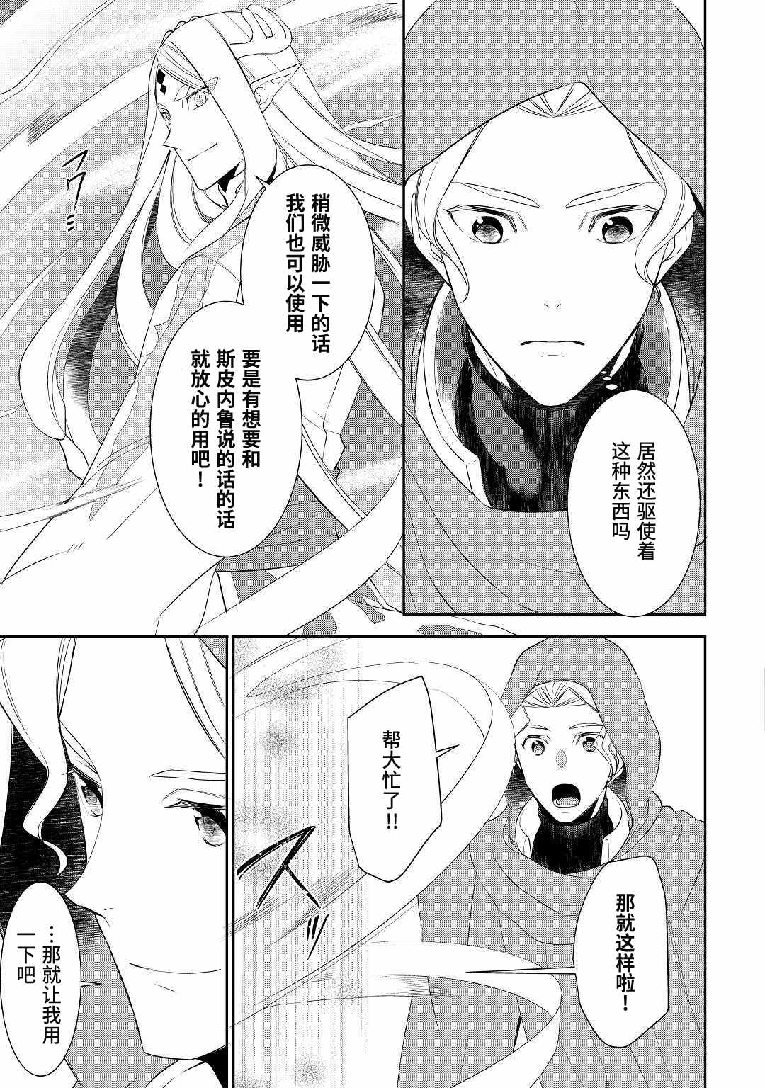 《一不小心转生了》漫画最新章节第29话免费下拉式在线观看章节第【23】张图片