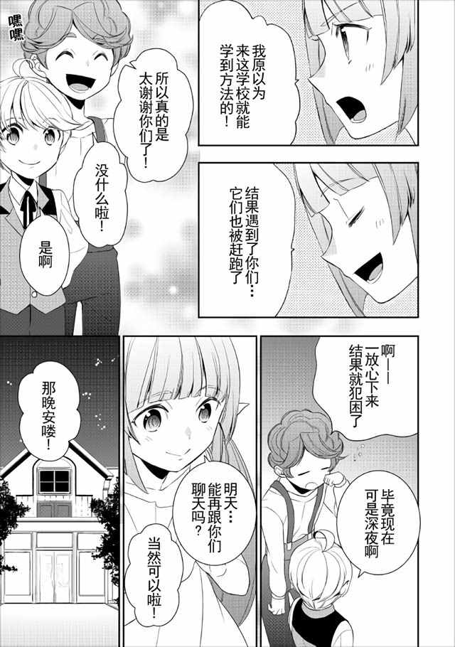 《一不小心转生了》漫画最新章节第15话免费下拉式在线观看章节第【3】张图片