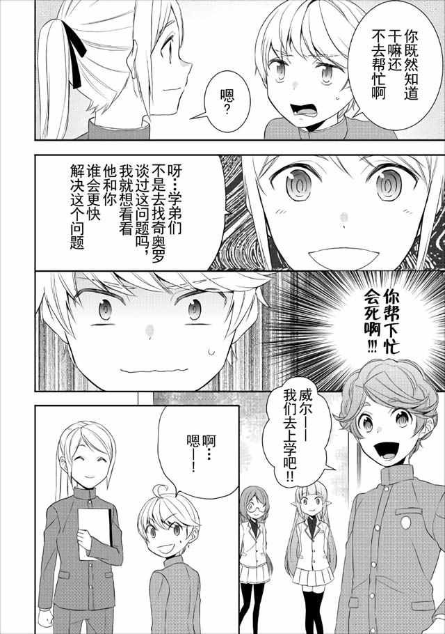 《一不小心转生了》漫画最新章节第15话免费下拉式在线观看章节第【6】张图片