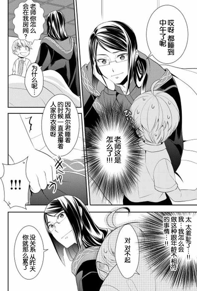 《一不小心转生了》漫画最新章节第9话免费下拉式在线观看章节第【4】张图片