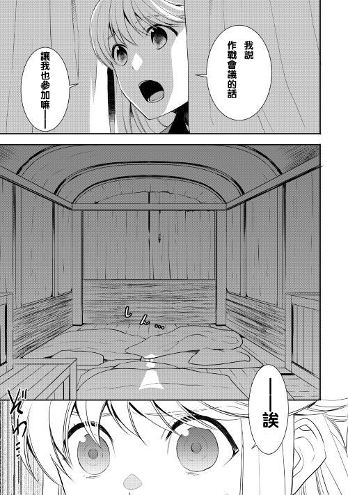 《一不小心转生了》漫画最新章节第27话免费下拉式在线观看章节第【21】张图片