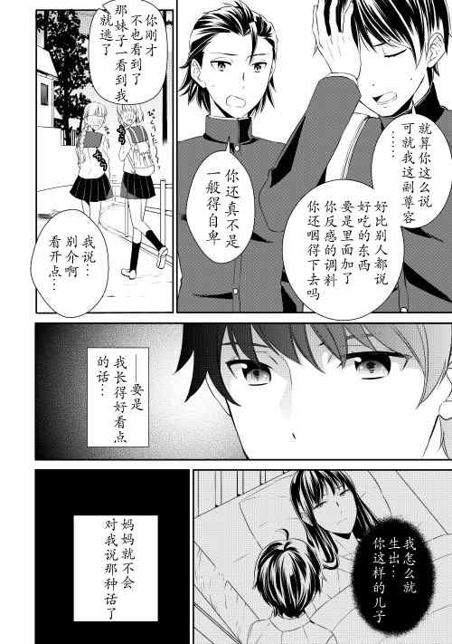 《一不小心转生了》漫画最新章节第1话免费下拉式在线观看章节第【5】张图片