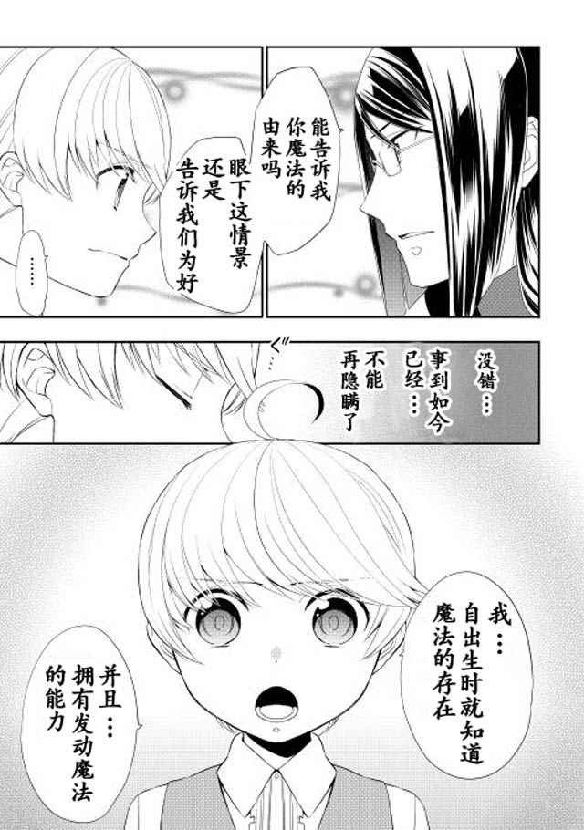 《一不小心转生了》漫画最新章节第8话免费下拉式在线观看章节第【11】张图片