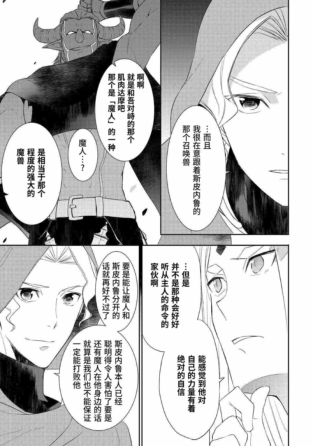 《一不小心转生了》漫画最新章节第29话免费下拉式在线观看章节第【19】张图片