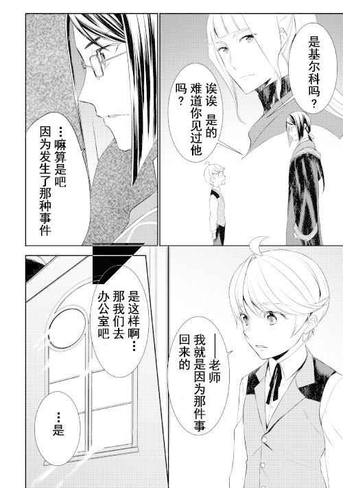 《一不小心转生了》漫画最新章节第22话免费下拉式在线观看章节第【6】张图片