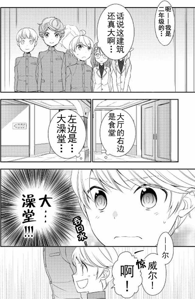 《一不小心转生了》漫画最新章节第12话免费下拉式在线观看章节第【14】张图片