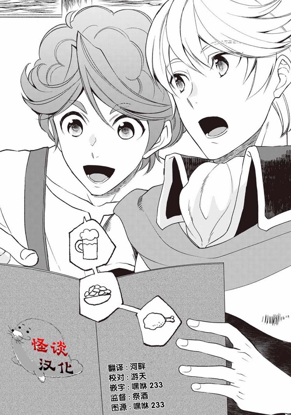 《一不小心转生了》漫画最新章节第35话免费下拉式在线观看章节第【16】张图片