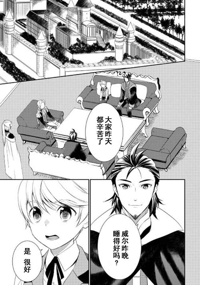 《一不小心转生了》漫画最新章节第24话免费下拉式在线观看章节第【1】张图片